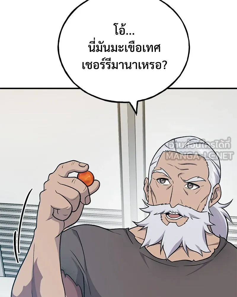 ปลูกผักพิชิตหอคอย ตอนที่ 46 รูปที่ 57