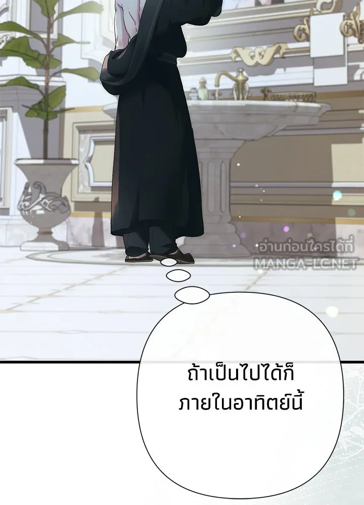 องค์ชายผู้อื้อฉาว ตอนที่ 119 รูปที่ 123