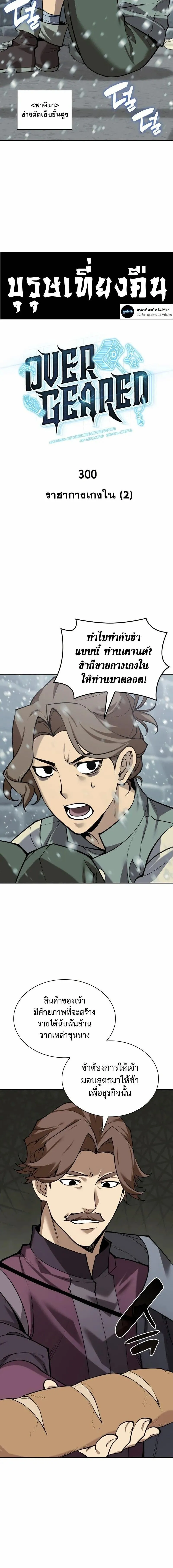 Overgeared จ_าวแห_งย_ทธภ_ณฑ_ ตอนที่ ตอนที่ 300 รูปที่ 6