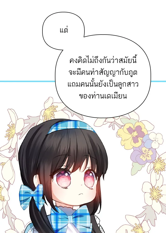 บุตรสาวของดยุกปีศาจ ตอนที่ 56 รูปที่ 35