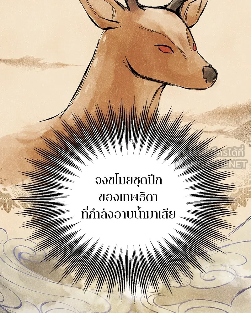 ตำนานเทพธิดาตกสวรรค์ ตอนที่ 41 รูปที่ 117