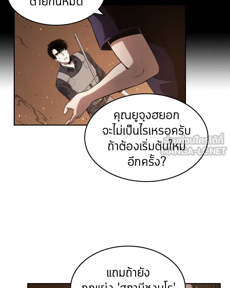 Omniscient Reader อ่านชะตาวันสิ้นโลก ตอนที่ 11 ราตรีของเหล่านักทำนาย (4) รูปที่ 75