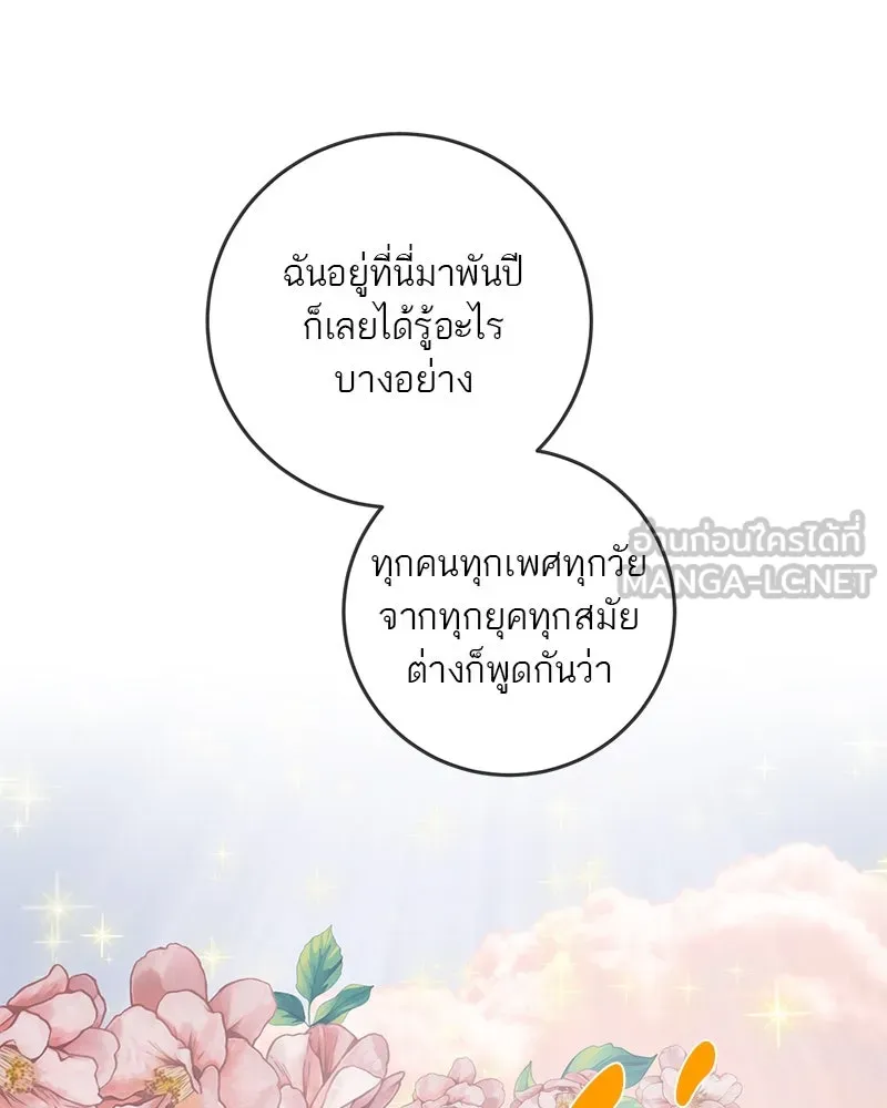 ตำนานเทพธิดาตกสวรรค์ ตอนที่ 58 รูปที่ 42