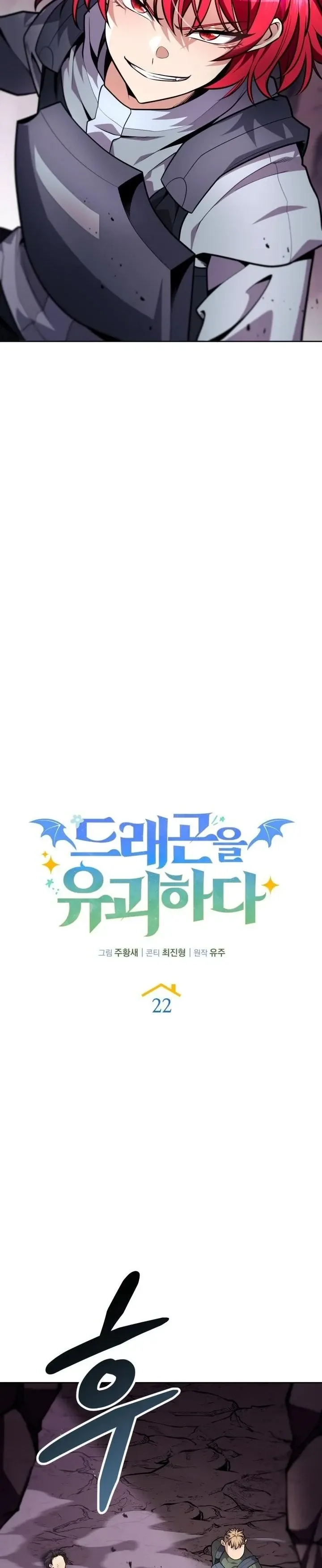 Kidnapped Dragons ด_ลล_บฉบ_บล_กพาต_วม_งกร ตอนที่ ตอนที่ 22 รูปที่ 34