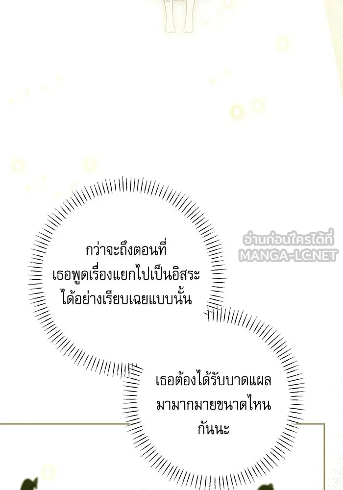 ครอบครัวตัวร้ายปล่อยฉันไปเถอะ ตอนที่ 72 รูปที่ 75