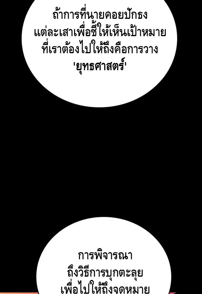 King Game ตอนที่ 51 สอบเข้ากองพล รูปที่ 83