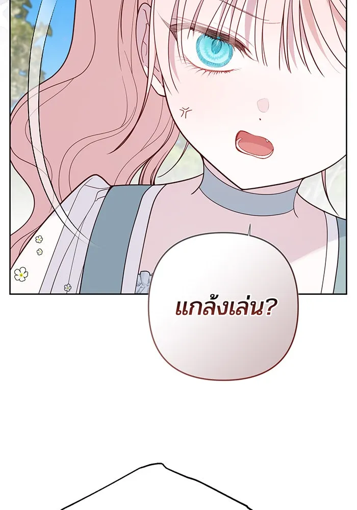 หนูน้อยทรราช ตอนที่ 92 รูปที่ 20