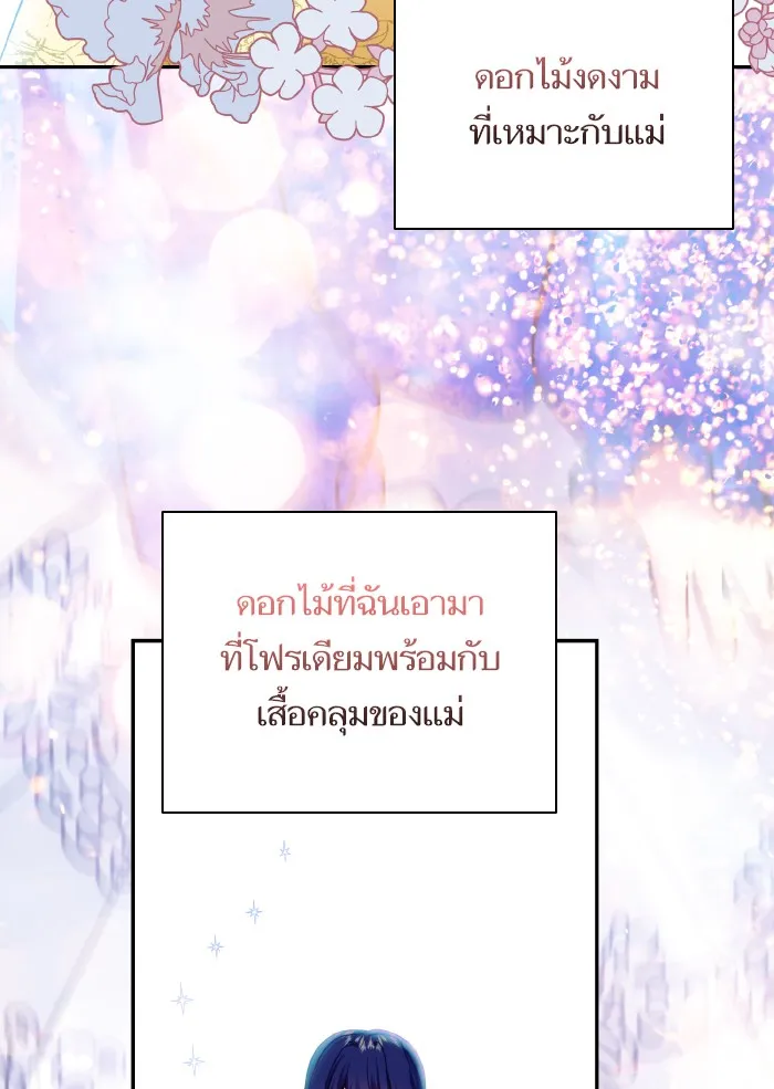 บุตรสาวของดยุกปีศาจ ตอนที่ 60 รูปที่ 5