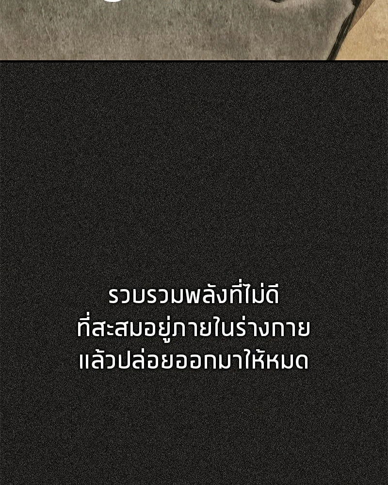 สุดยอดเทรนเนอร์แห่งยุทธภพ ตอนที่ 9 ศพนั่นคืออะไรน่ะ รูปที่ 2