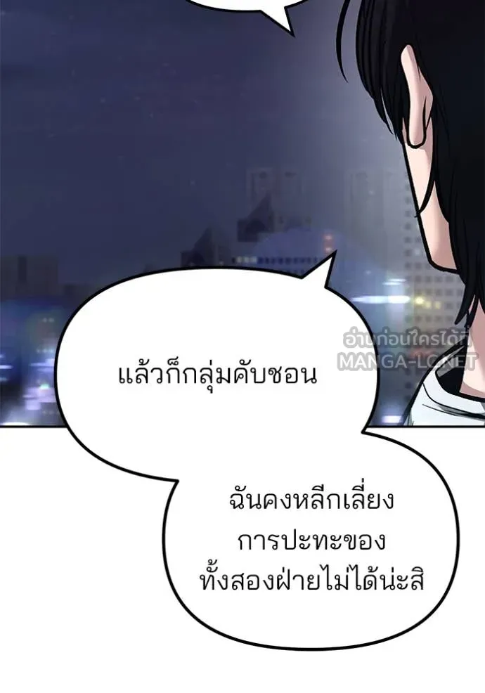 เลวฟาดเลว ตอนที่ 146 รูปที่ 174