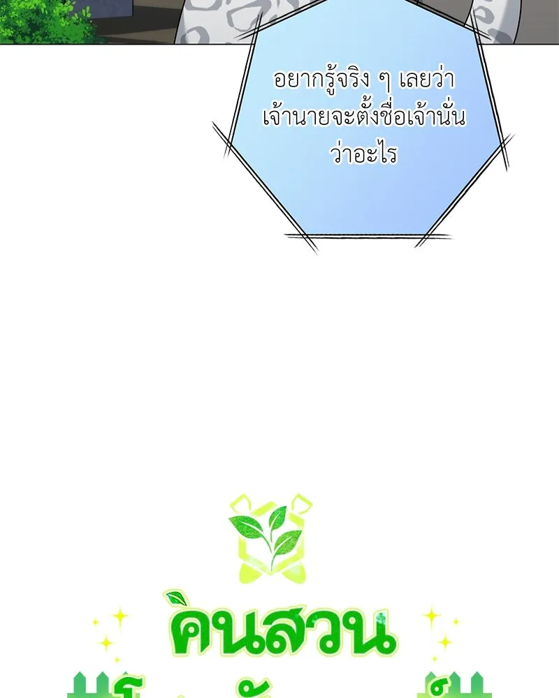 คนสวนโลกฮันเตอร์ ตอนที่ 40 รูปที่ 56
