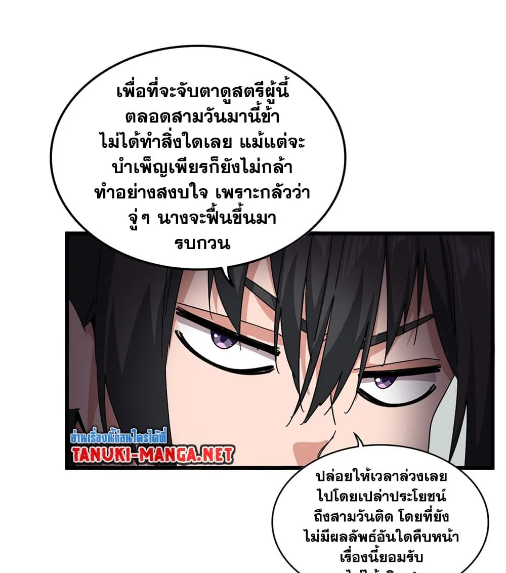 Magic Emperor ราชาจอมเวทย_ ตอนที่ ตอนที่ 882 รูปที่ 8
