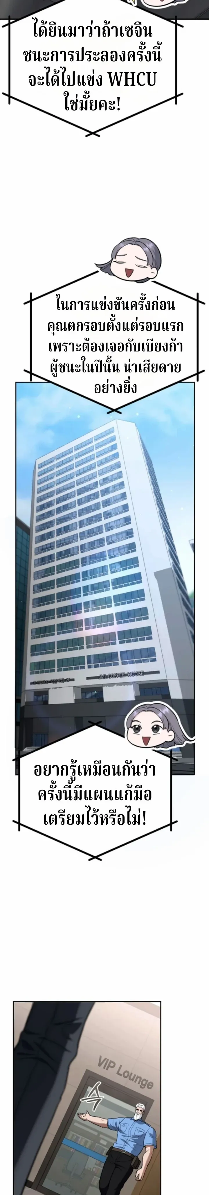 The Swordsmanship Instructor at the Academy ฉ_นกลายเป_นคร_สอนดาบของสถาบ_นไปซะแล_ว ตอนที่ ตอนที่ 45 รูปที่ 30