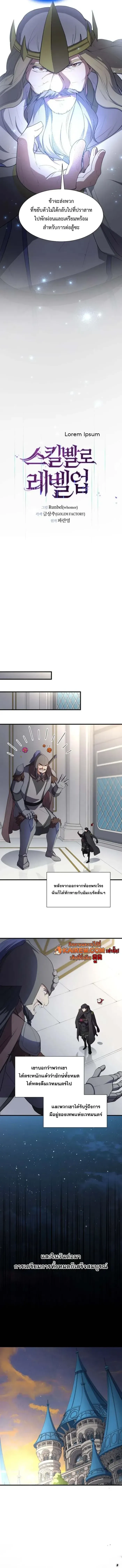 Level Up with Skills เลเวลอ_ปด_วยสก_ลข_นเทพ ตอนที่ ตอนที่ 121 รูปที่ 4