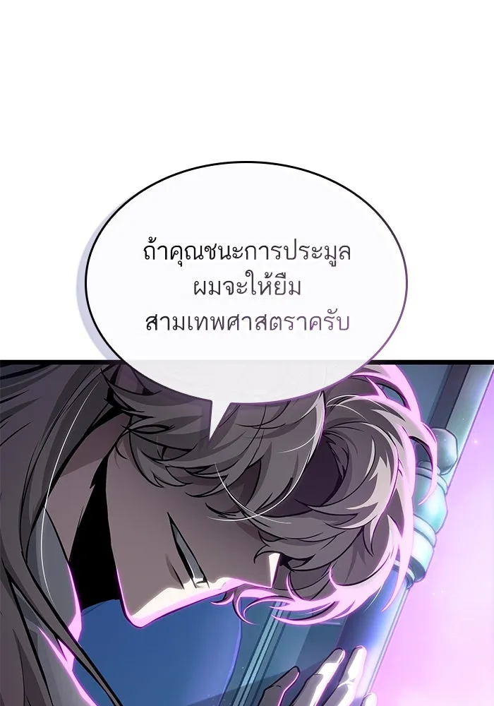 หลังวันสิ้นโลก ตอนที่ 175 รูปที่ 25