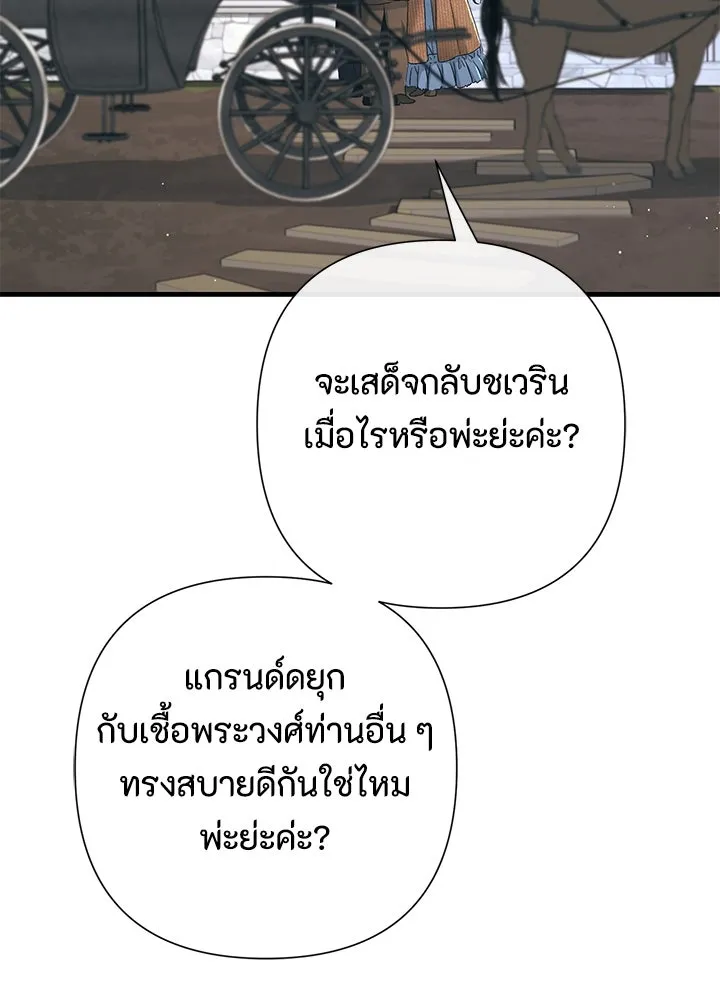 องค์ชายผู้อื้อฉาว ตอนที่ 123 (จบซีซัน 3) รูปที่ 37