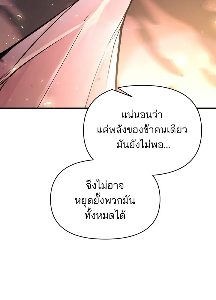 ผู้พิชิตเกมป้องกันฐาน ตอนที่ 159 รูปที่ 40