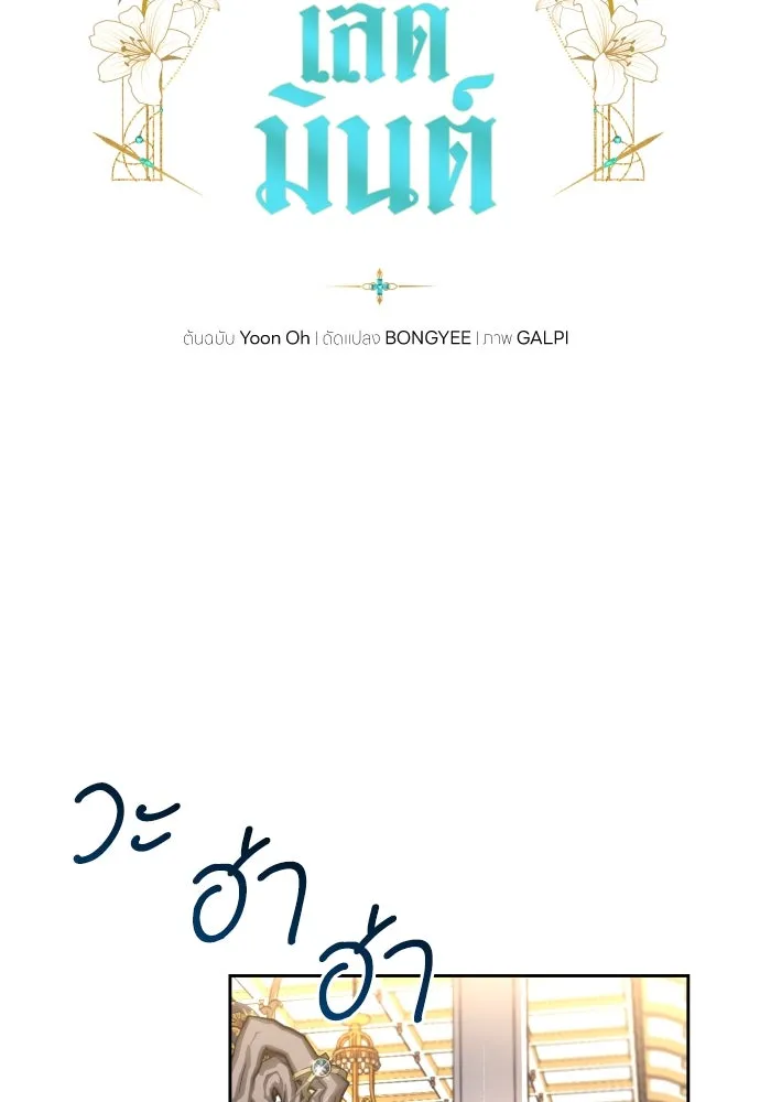 เลดี้มินต์ ตอนที่ 20 รูปที่ 8