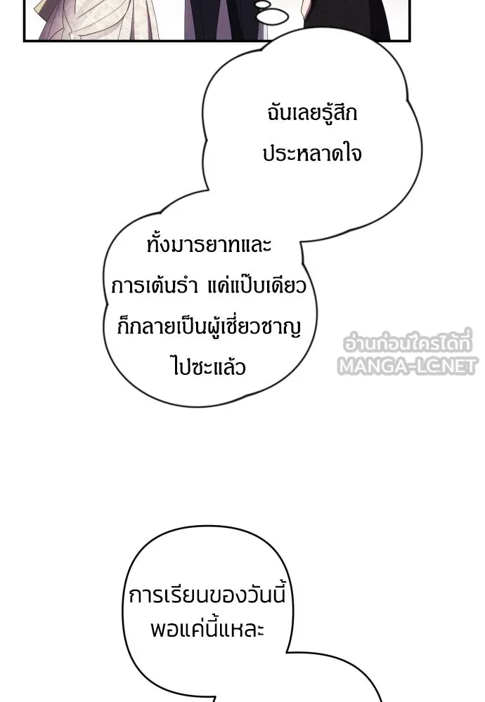 ฉันจะจีบท่านดยุกแดนเหนือ ตอนที่ 19 รูปที่ 87