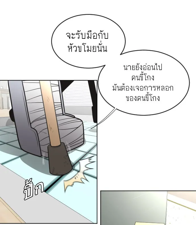 ยุคแห่งยอดมนุษย์ ตอนที่ 38 รูปที่ 4