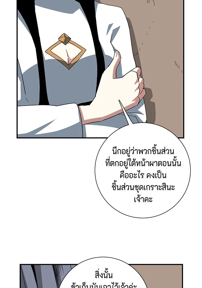หนึ่งก้าวสู่เจ้ามาร ตอนที่ 87 เป้าหมาย (19) รูปที่ 53