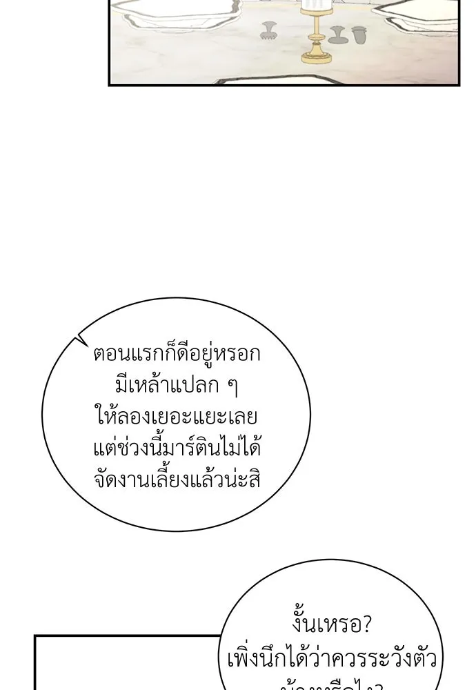 สาวใช้อย่างฉัน ขอเลือกหันหลังให้นาย ตอนที่ 23 รูปที่ 41