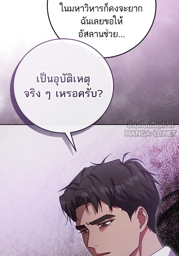 ทางหลุดพ้นของนักบุญลวง ตอนที่ 44 รูปที่ 27