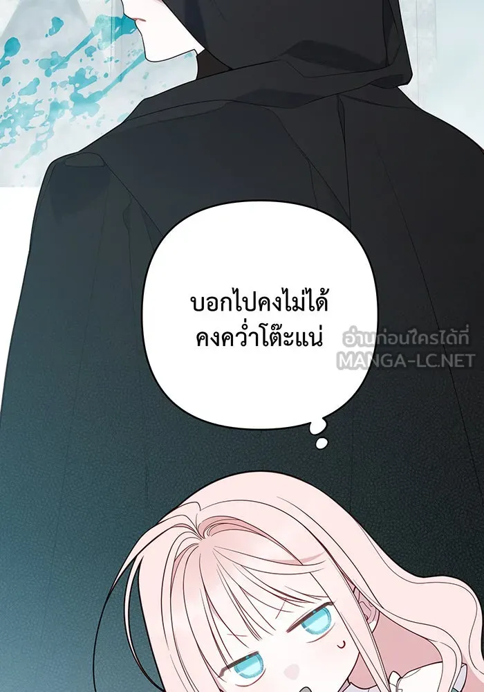 หนูน้อยทรราช ตอนที่ 76 รูปที่ 15