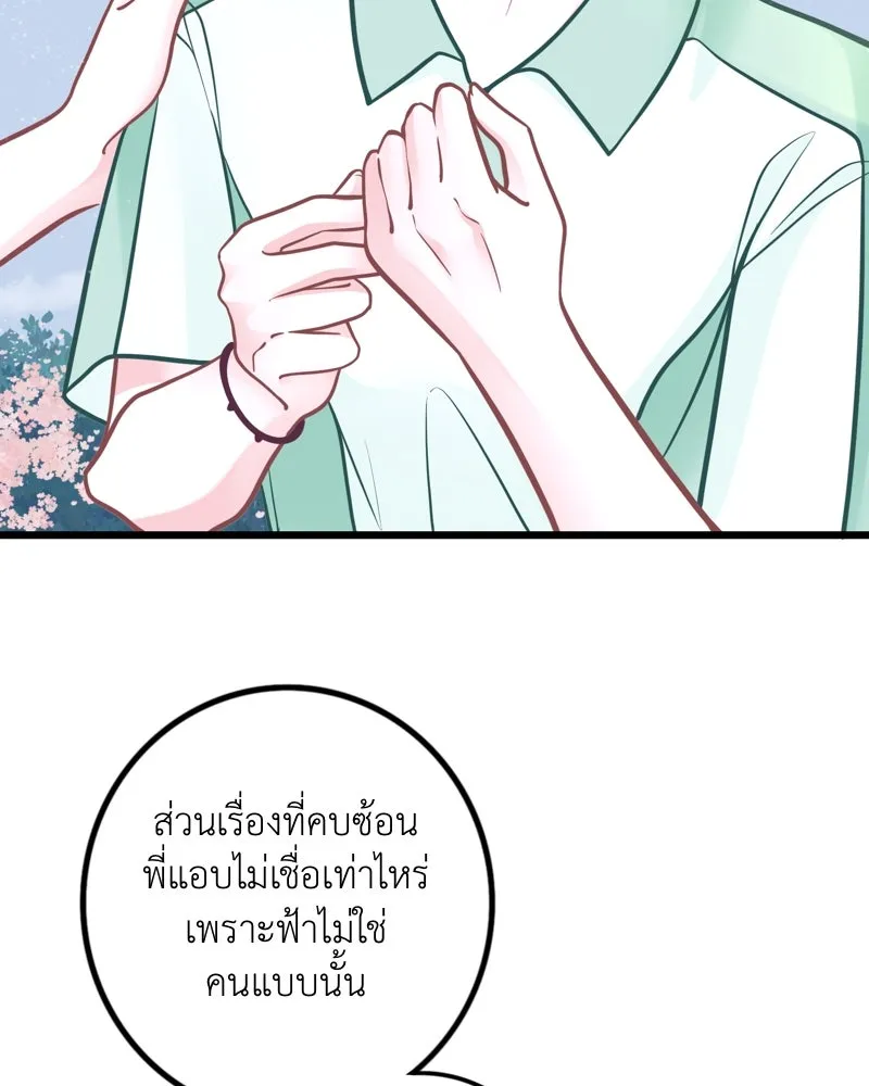 ฤดูฝนของฉันกับนาย ตอนที่ 18 ต้องกลับแล้วเหรอ รูปที่ 34