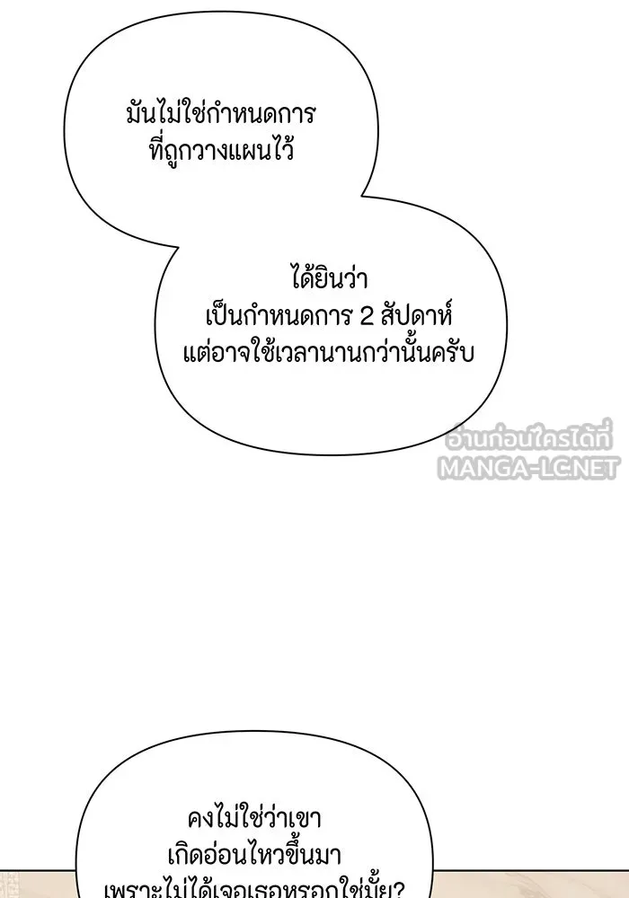 เพียงรุ่งอรุณ ตอนที่ 45 รูปที่ 3
