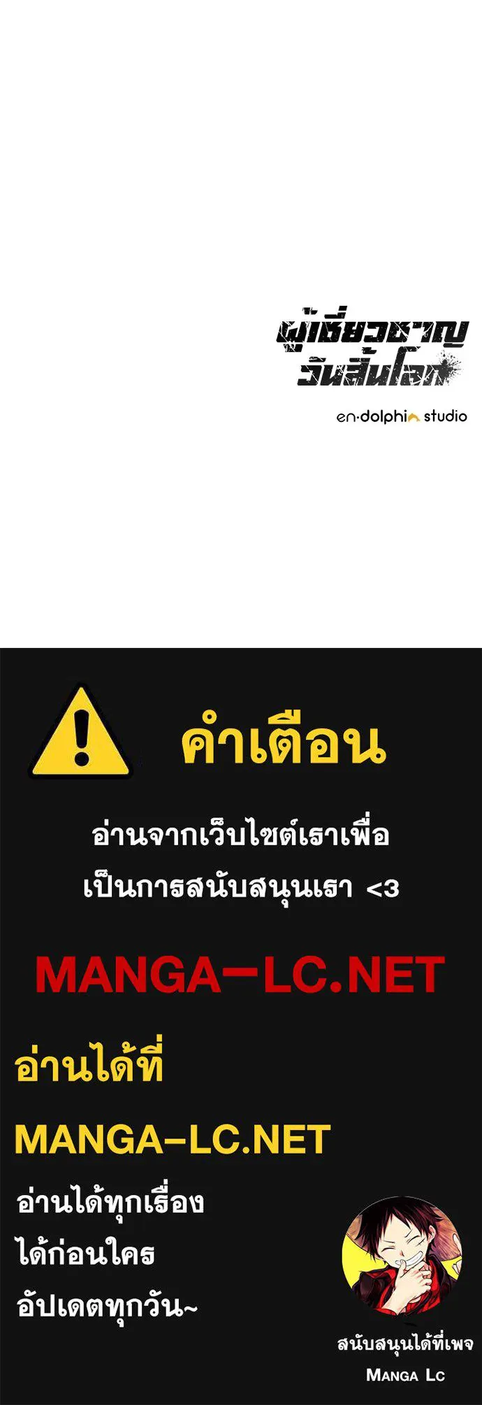 ผู้เชี่ยวชาญวันสิ้นโลก ตอนที่ 7 รูปที่ 172