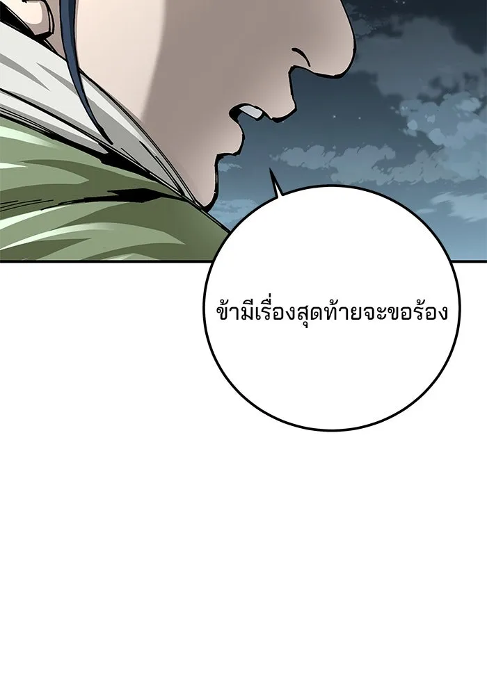 คุณปู่จอมยุทธกับหลานสาวสุดแกร่ง ตอนที่ 52 รูปที่ 79