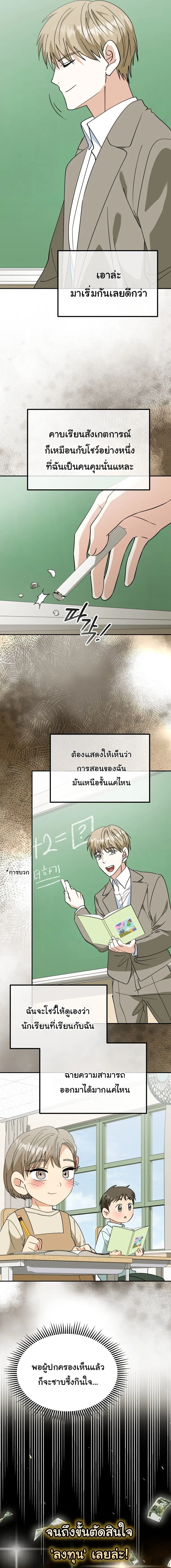 I Will Raise This Family to Greatness ซ_อ_โอกต_ญญ_จะกอบก_ครอบคร_วน_เอง_ ตอนที่ ตอนที่ 64 รูปที่ 10
