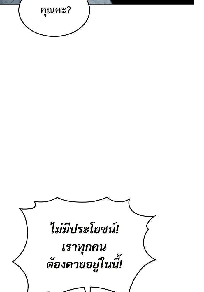 ผู้เล่นหน้าใหม่เลเวลแมกซ์ ตอนที่ 60 แผนกจิตเวช (3) รูปที่ 143