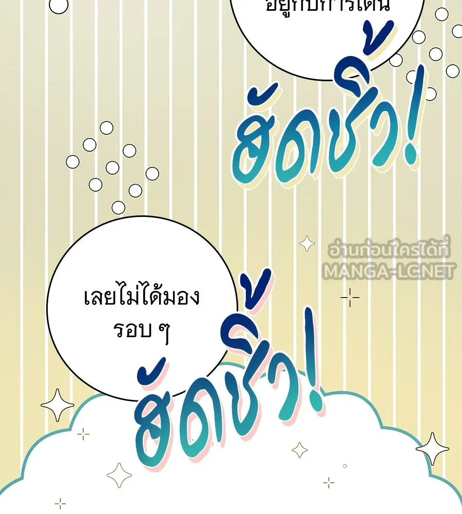สาว(ลับ)ใช้ของท่านเคานต์ตาบอด ตอนที่ 36 รูปที่ 144
