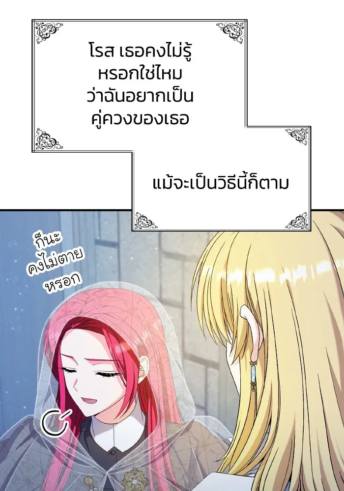 ทำแบบนี้ไม่ได้เพคะ องค์ชาย ตอนที่ 55 รูปที่ 20