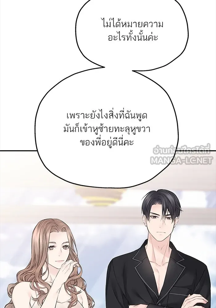 สลับรัก สลับชะตา ตอนที่ 45 รูปที่ 72