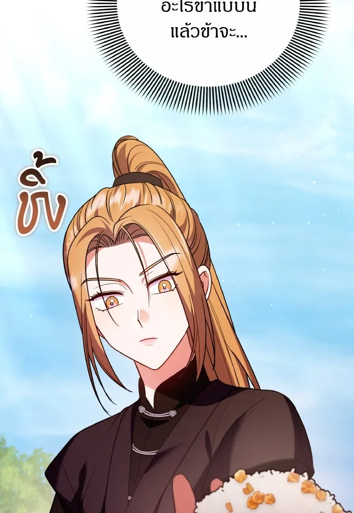 ข้าเนี่ยนะเป็นพระสนม ตอนที่ 131 ก่อนจะสายไป รูปที่ 97