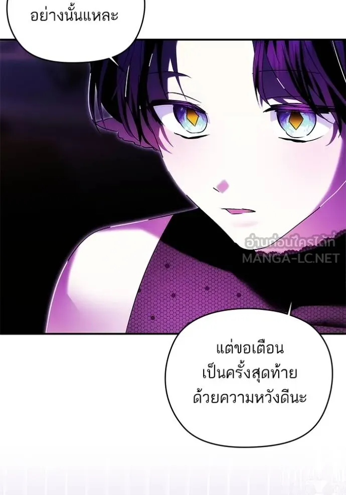 บุตรสาวของดยุกปีศาจ ตอนที่ 161 รูปที่ 57