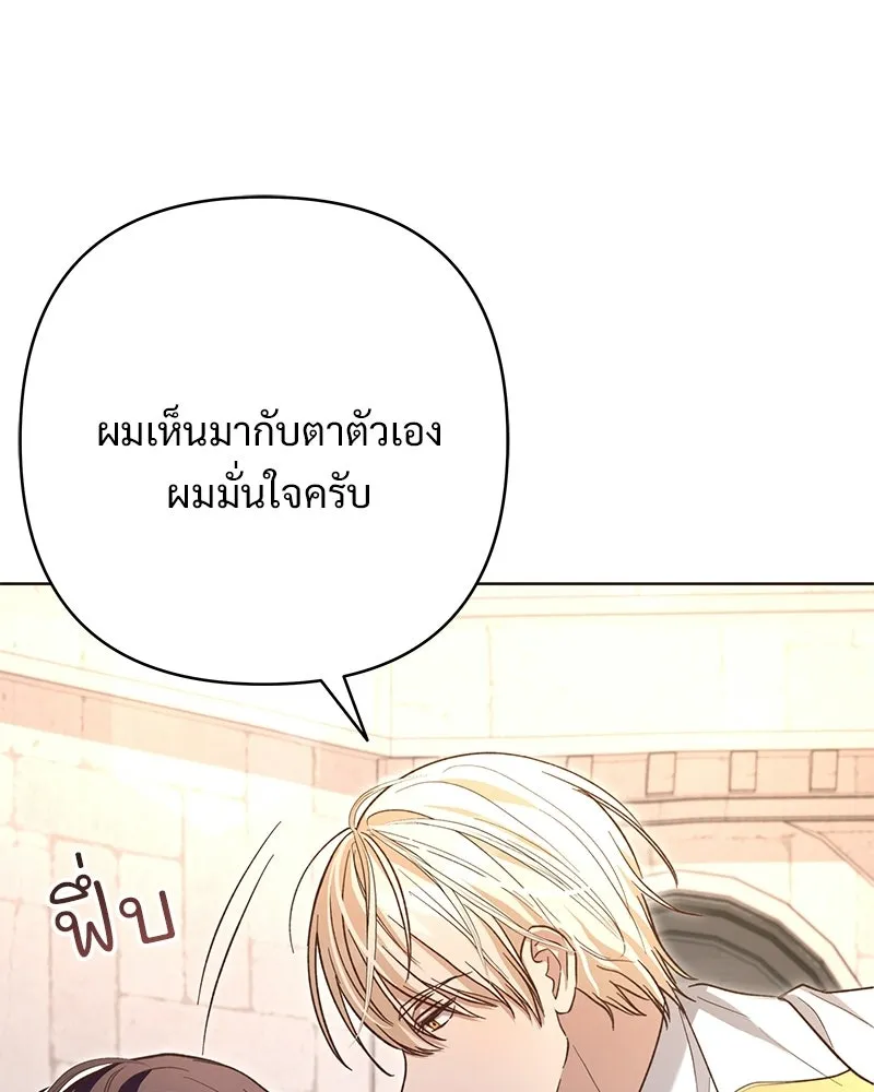 เจ้าสาวแกรนด์ดยุกปีศาจ ตอนที่ 9 รูปที่ 110