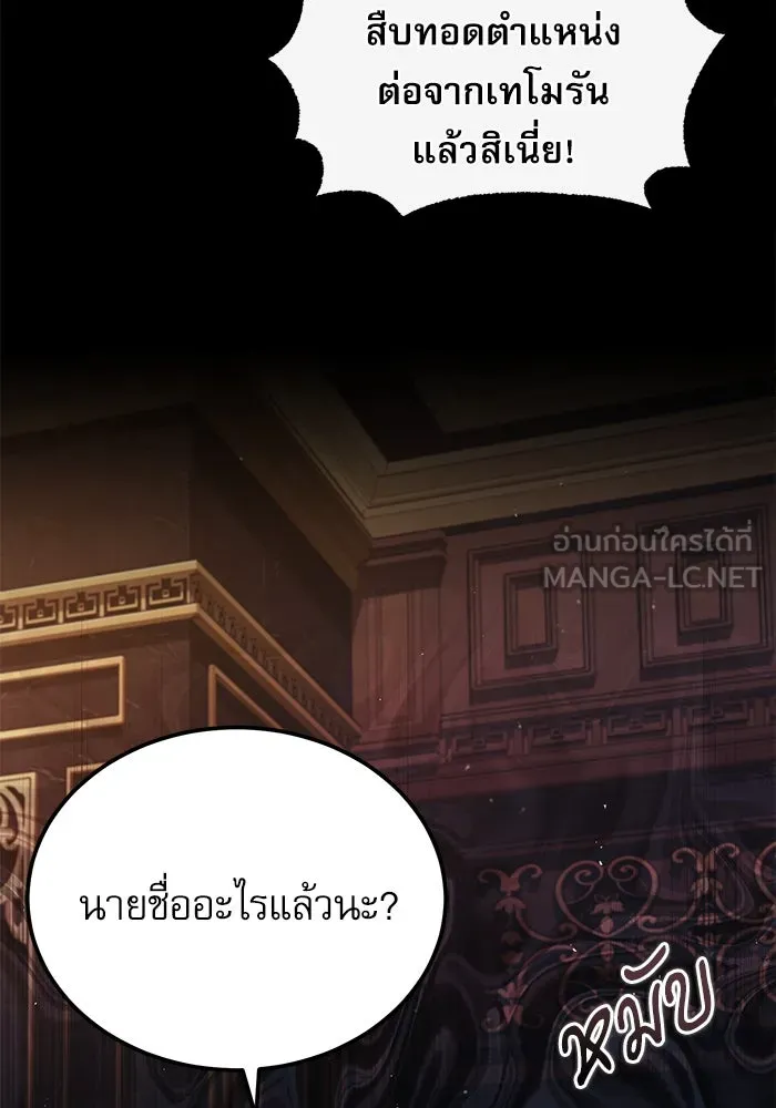 ศาสตราจารย์จำเป็นแห่งอะคาเดมี ตอนที่ 74 รูปที่ 90