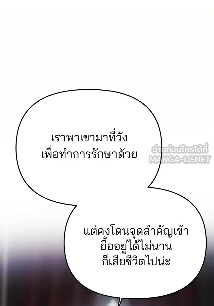 เกมรักจับสามี ตอนที่ 86 รูปที่ 60