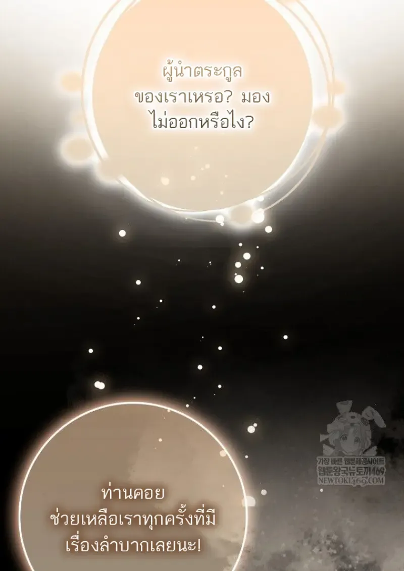 The Reincarnated Assassin Is a Swordmaster ตอนที่ ตอนที่ 79 รูปที่ 23