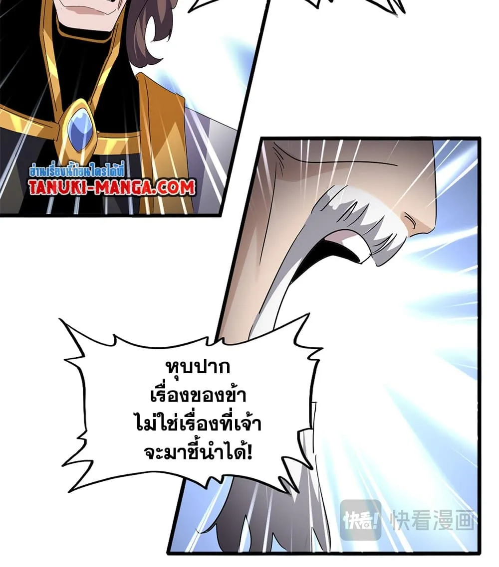 Magic Emperor ราชาจอมเวทย_ ตอนที่ ตอนที่ 782 รูปที่ 7
