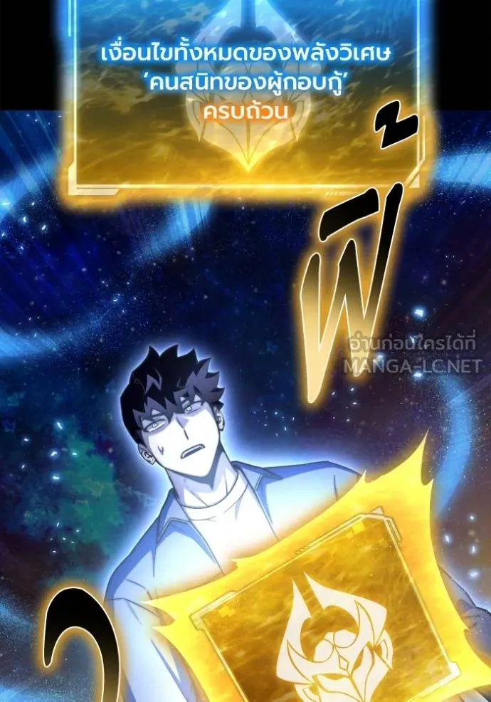 เกมของยอดมนุษย์ ตอนที่ 131 รูปที่ 15