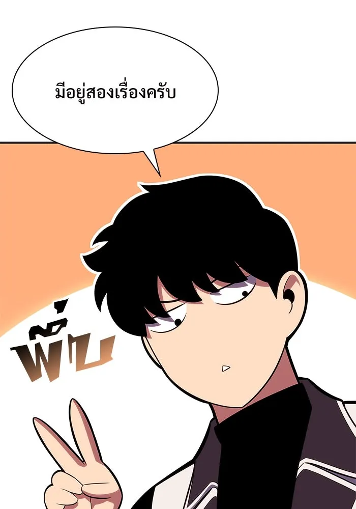ผู้เล่นหน้าใหม่เลเวลแมกซ์ ตอนที่ 107 เลือกขั้วอำนาจ (3) รูปที่ 92