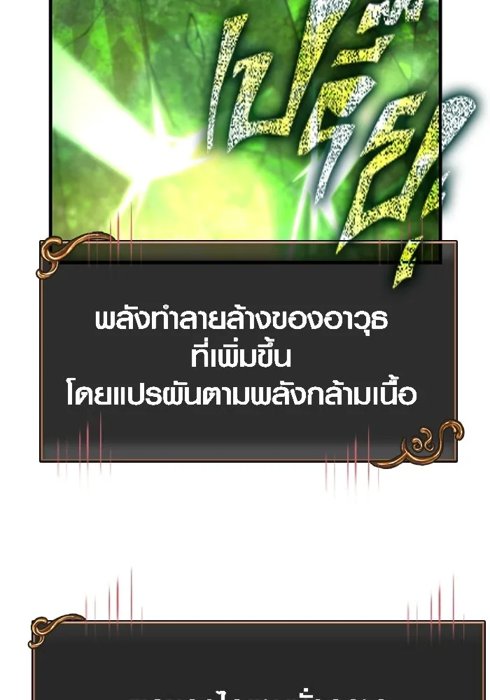 เอาชีวิตรอดในเกมฉบับคนเถื่อน ตอนที่ 126 ไทม์มิง รูปที่ 122