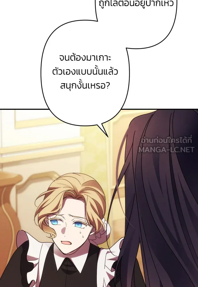 ฉันจะจีบท่านดยุกแดนเหนือ ตอนที่ 51 รูปที่ 57