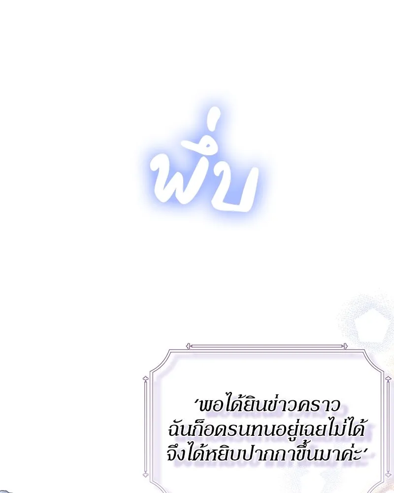 ดัชเชสเชลย ตอนที่ 6 รูปที่ 106