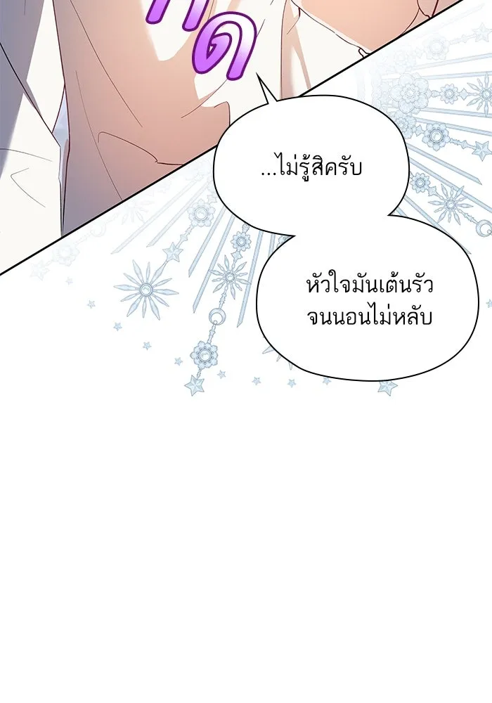 หวานใจสุดโหดโหมดเชื่อง ตอนที่ 52 รูปที่ 17